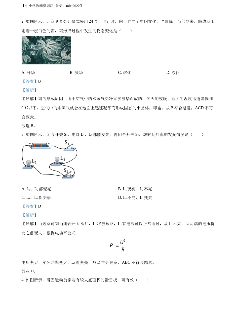 精品解析：2022年江苏省淮安市中考物理试题（解析版）_第2页