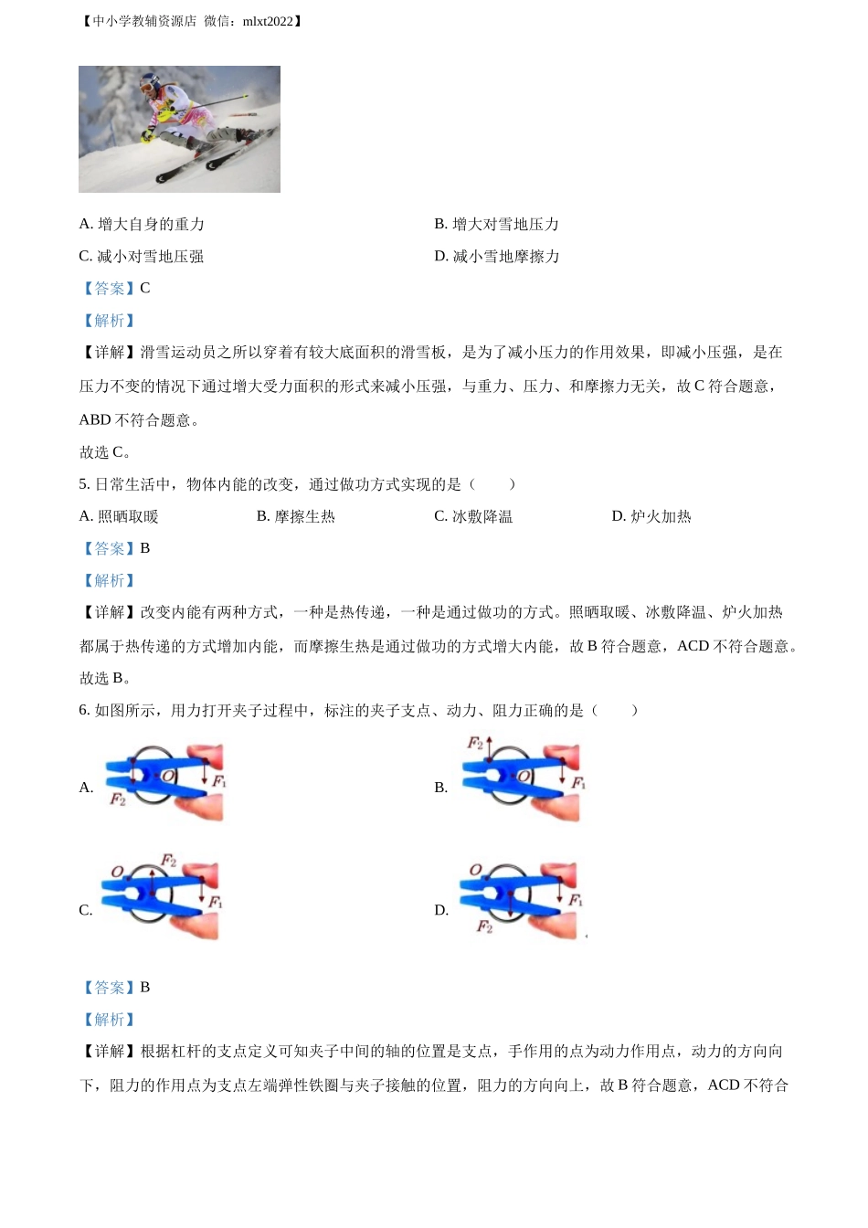 精品解析：2022年江苏省淮安市中考物理试题（解析版）_第3页