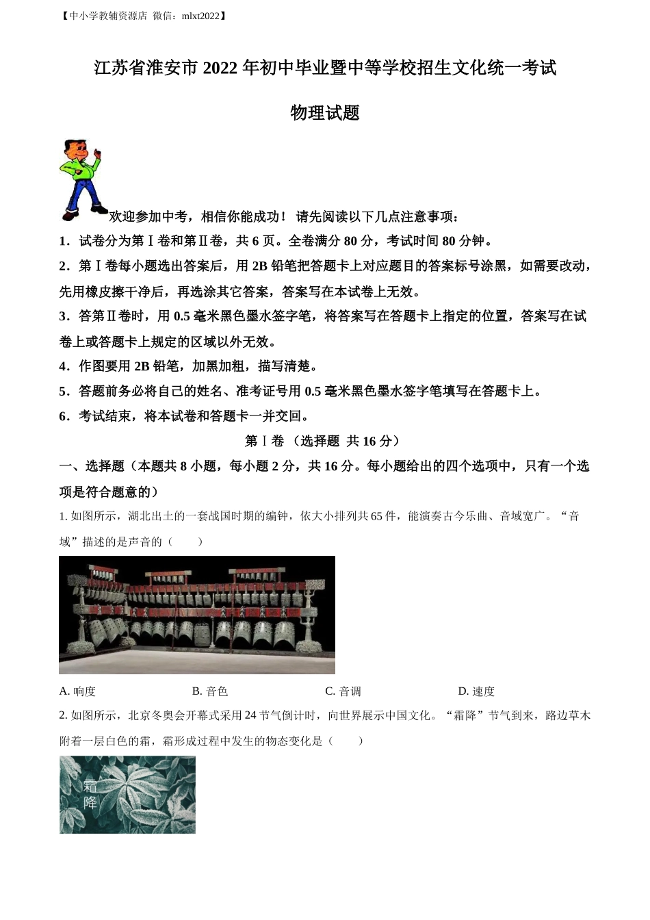 精品解析：2022年江苏省淮安市中考物理试题（原卷版）_第1页