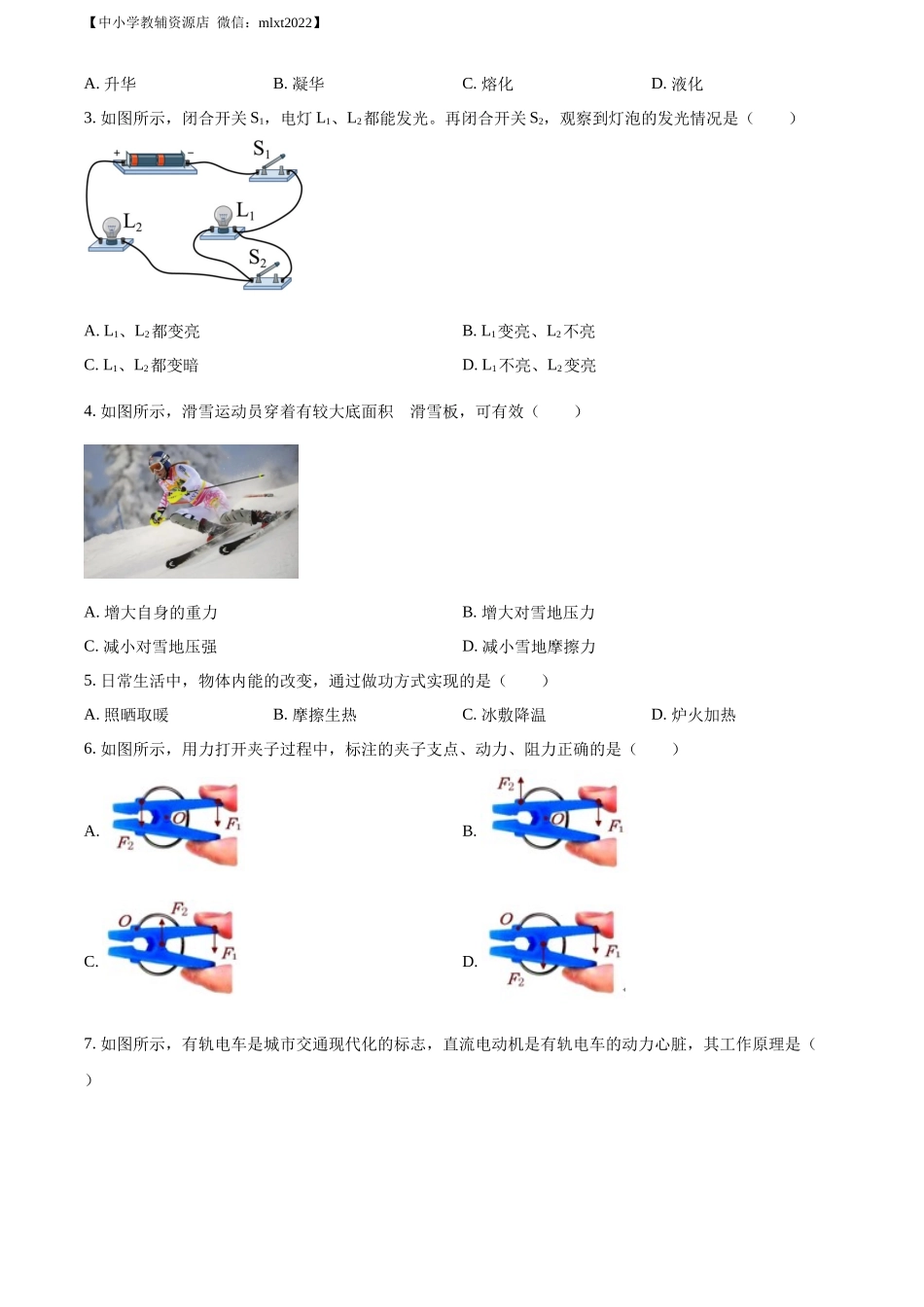 精品解析：2022年江苏省淮安市中考物理试题（原卷版）_第2页