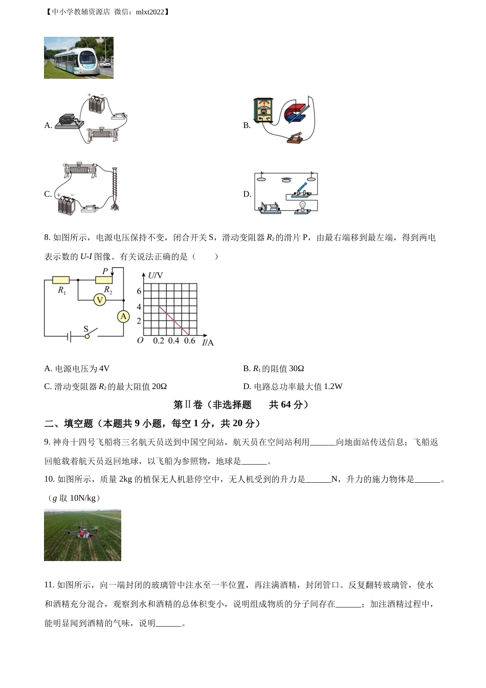 精品解析：2022年江苏省淮安市中考物理试题（原卷版）_第3页
