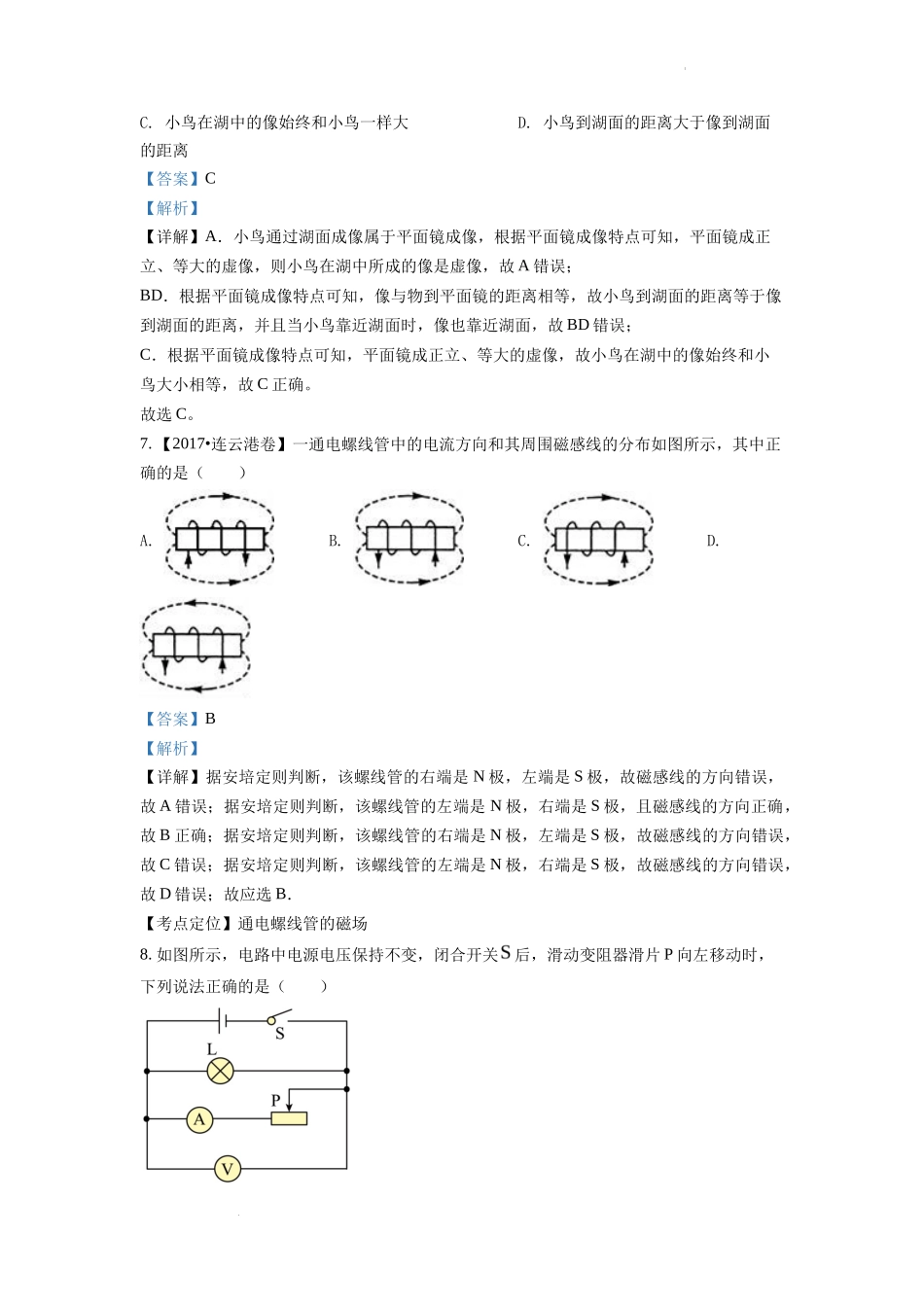 精品解析：2022年江苏省连云港市中考物理真题（解析版）_第3页