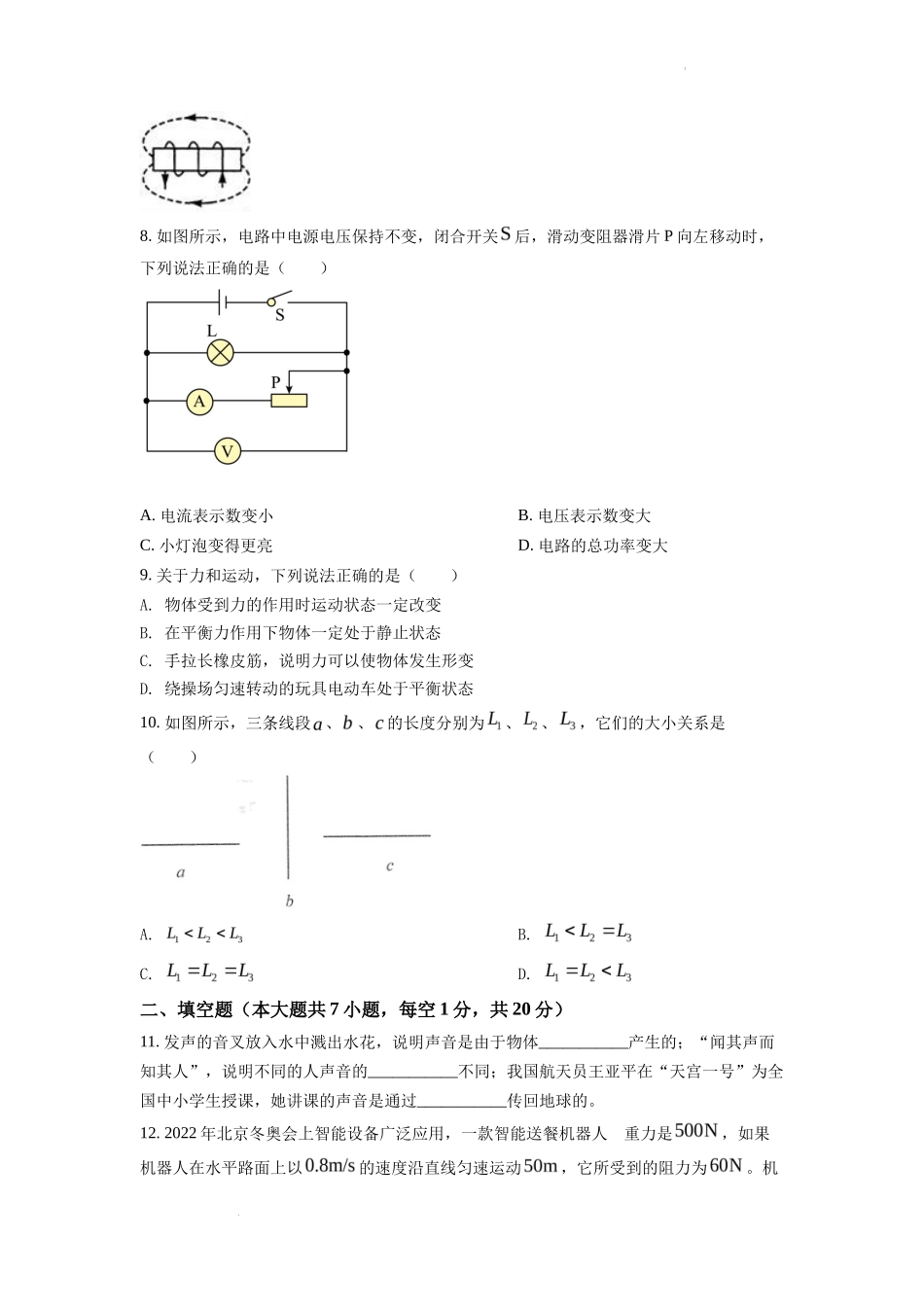 精品解析：2022年江苏省连云港市中考物理真题（原卷版）_第2页