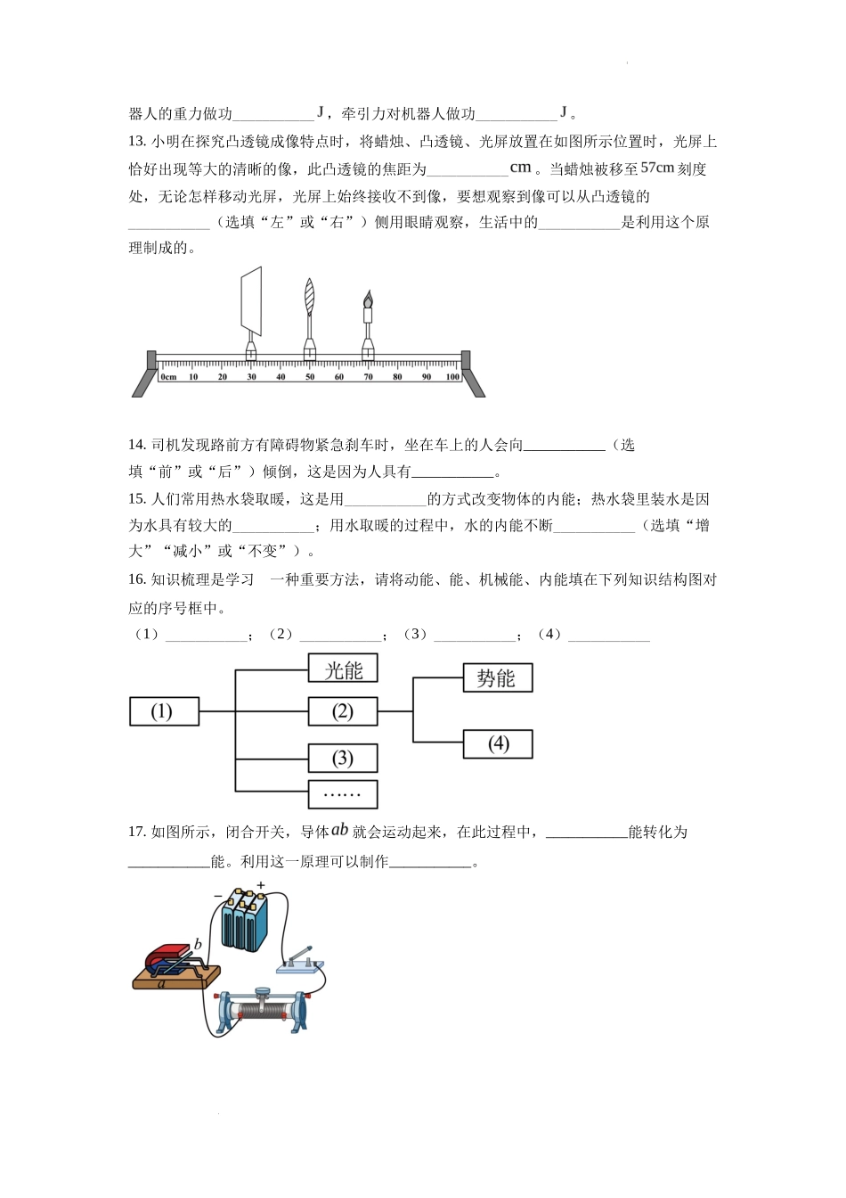精品解析：2022年江苏省连云港市中考物理真题（原卷版）_第3页
