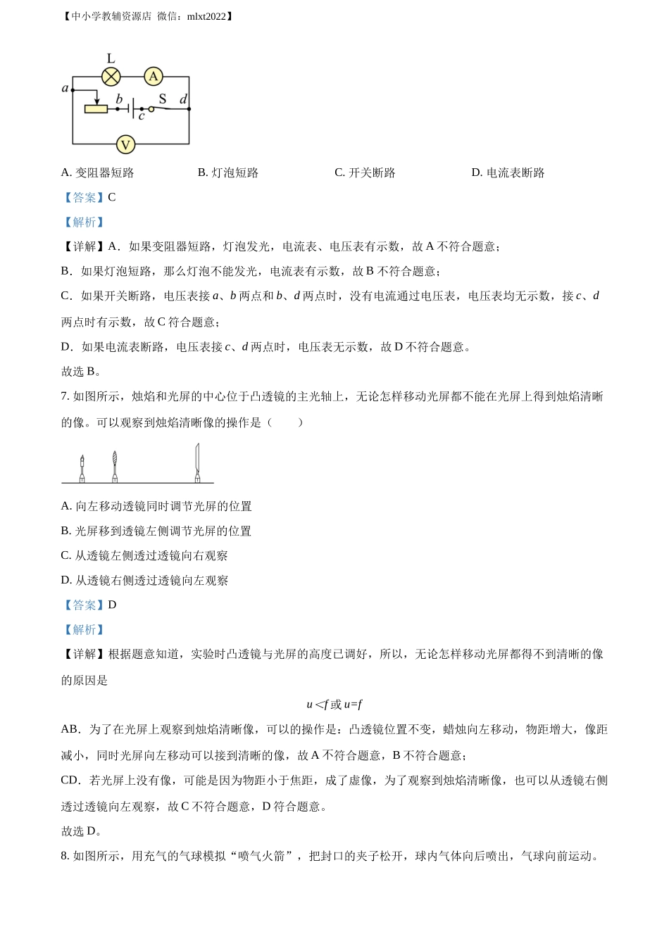 精品解析：2022年江苏省南通市中考物理试题（解析版）(1)_第3页