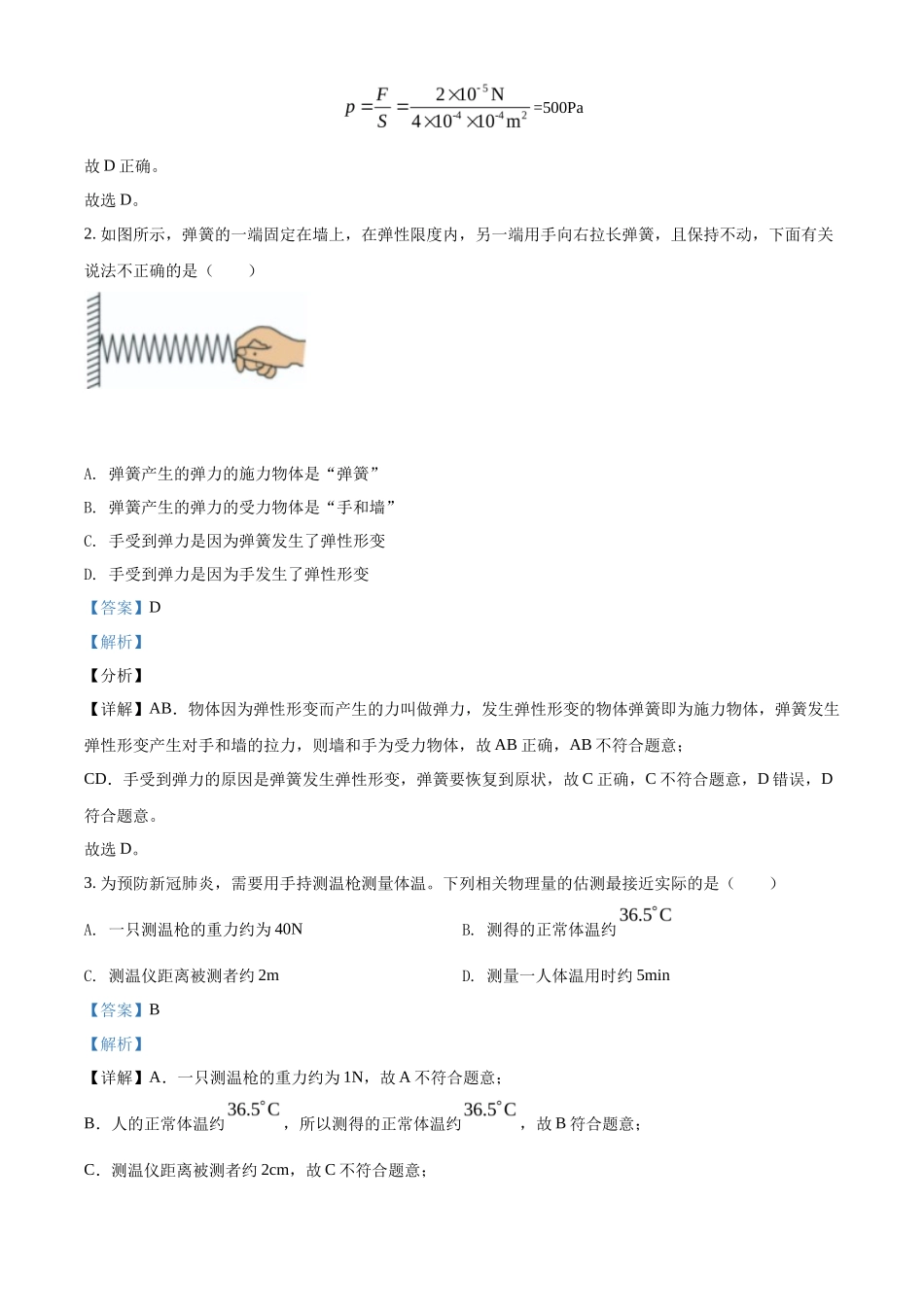 精品解析：2022年江苏省南通市中考物理试题（解析版）_第2页