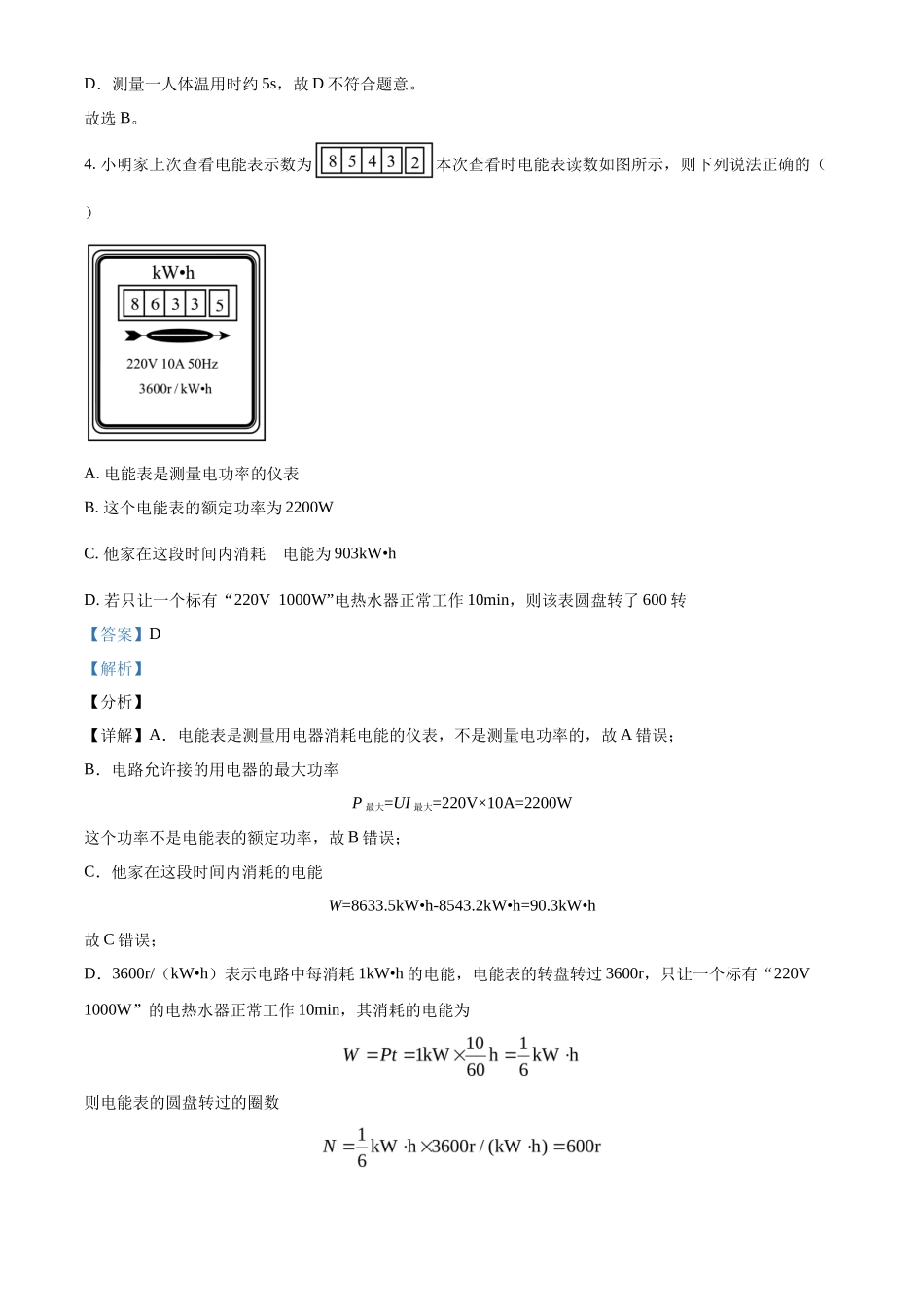 精品解析：2022年江苏省南通市中考物理试题（解析版）_第3页