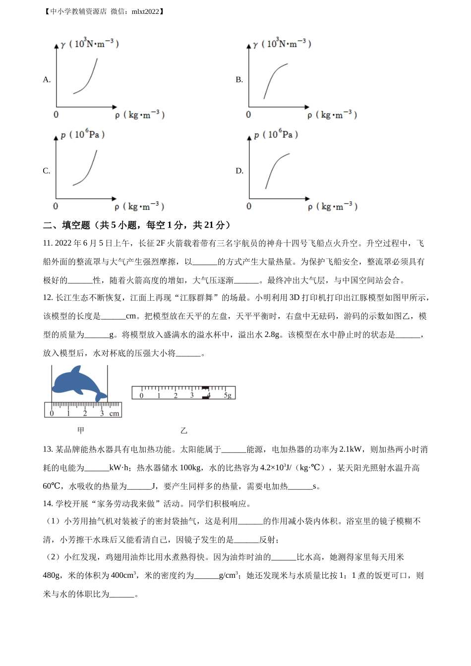精品解析：2022年江苏省南通市中考物理试题（原卷版）(1)_第3页
