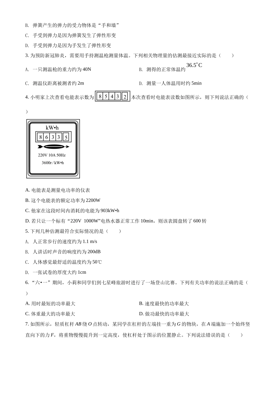 精品解析：2022年江苏省南通市中考物理试题（原卷版）_第2页