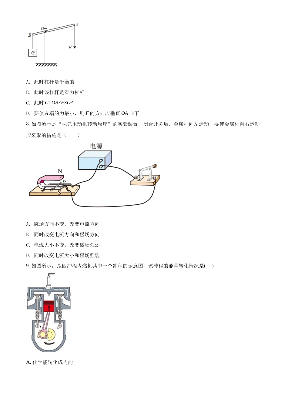 精品解析：2022年江苏省南通市中考物理试题（原卷版）_第3页