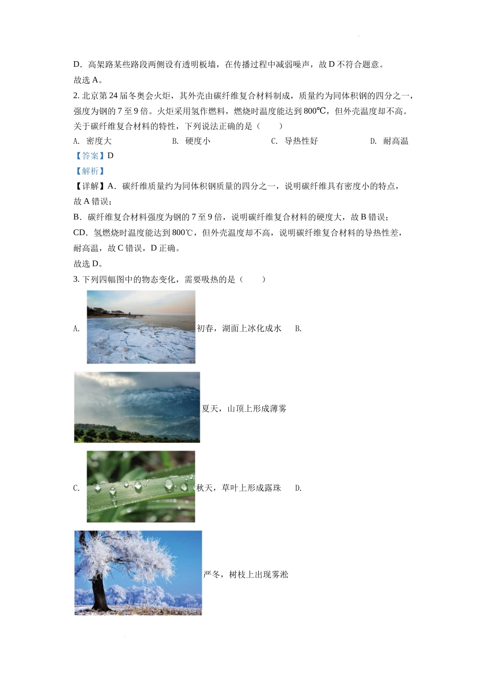 精品解析：2022年江苏省苏州市中考物理试题（解析版）_第2页