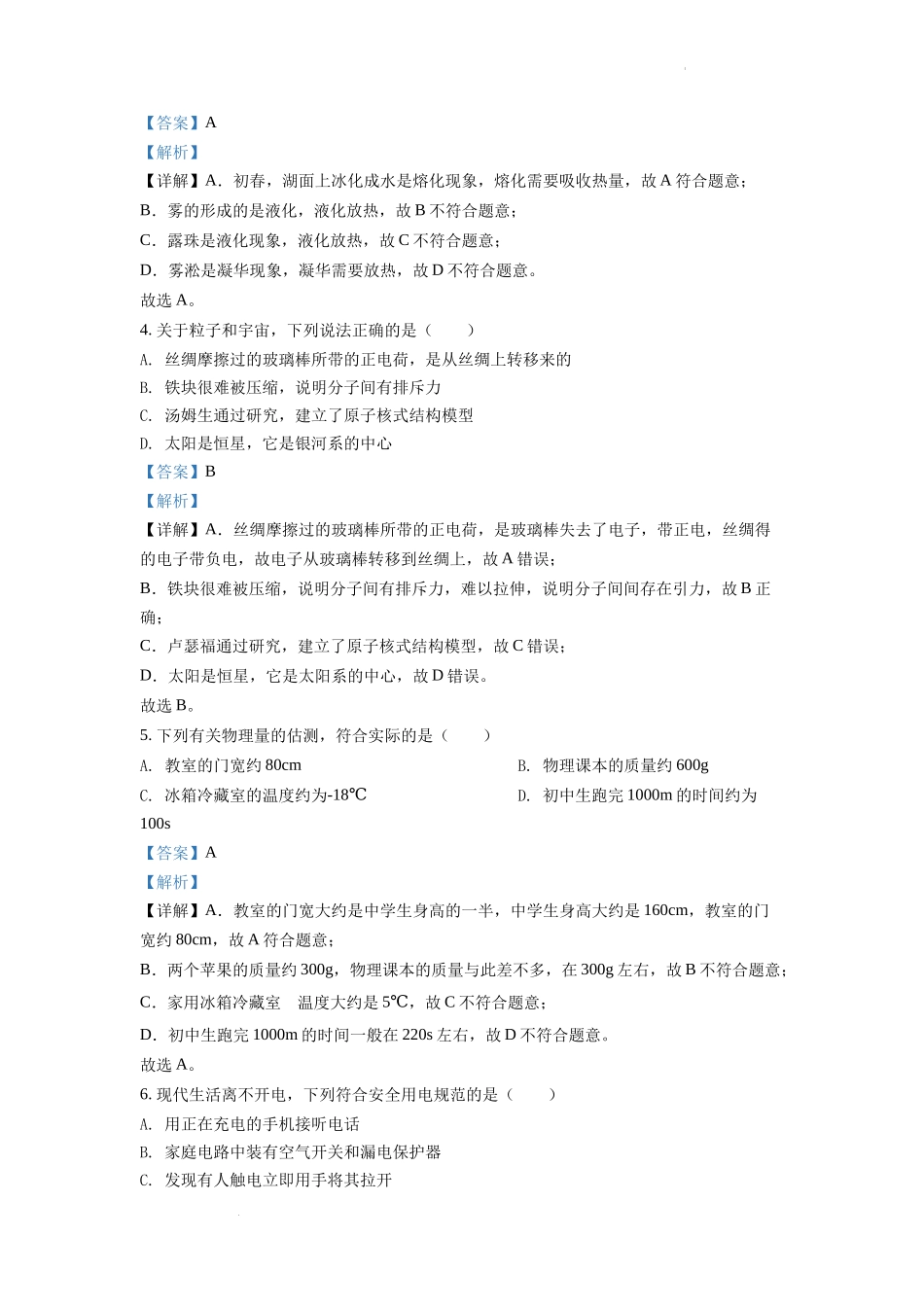精品解析：2022年江苏省苏州市中考物理试题（解析版）_第3页