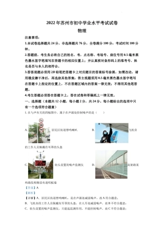 精品解析：2022年江苏省苏州市中考物理试题（解析版）