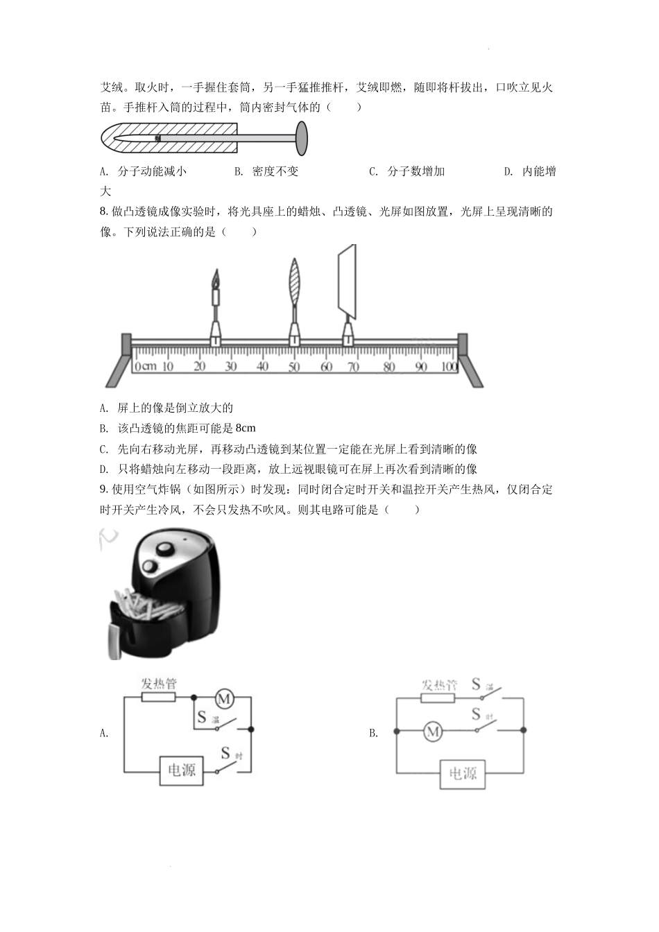 精品解析：2022年江苏省苏州市中考物理试题（原卷版）_第3页