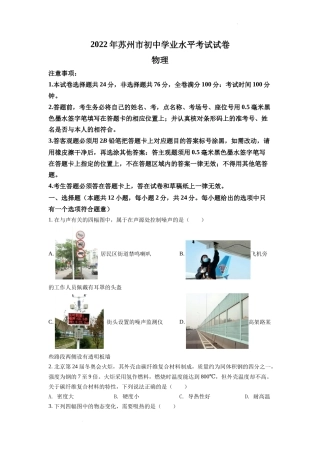 精品解析：2022年江苏省苏州市中考物理试题（原卷版）
