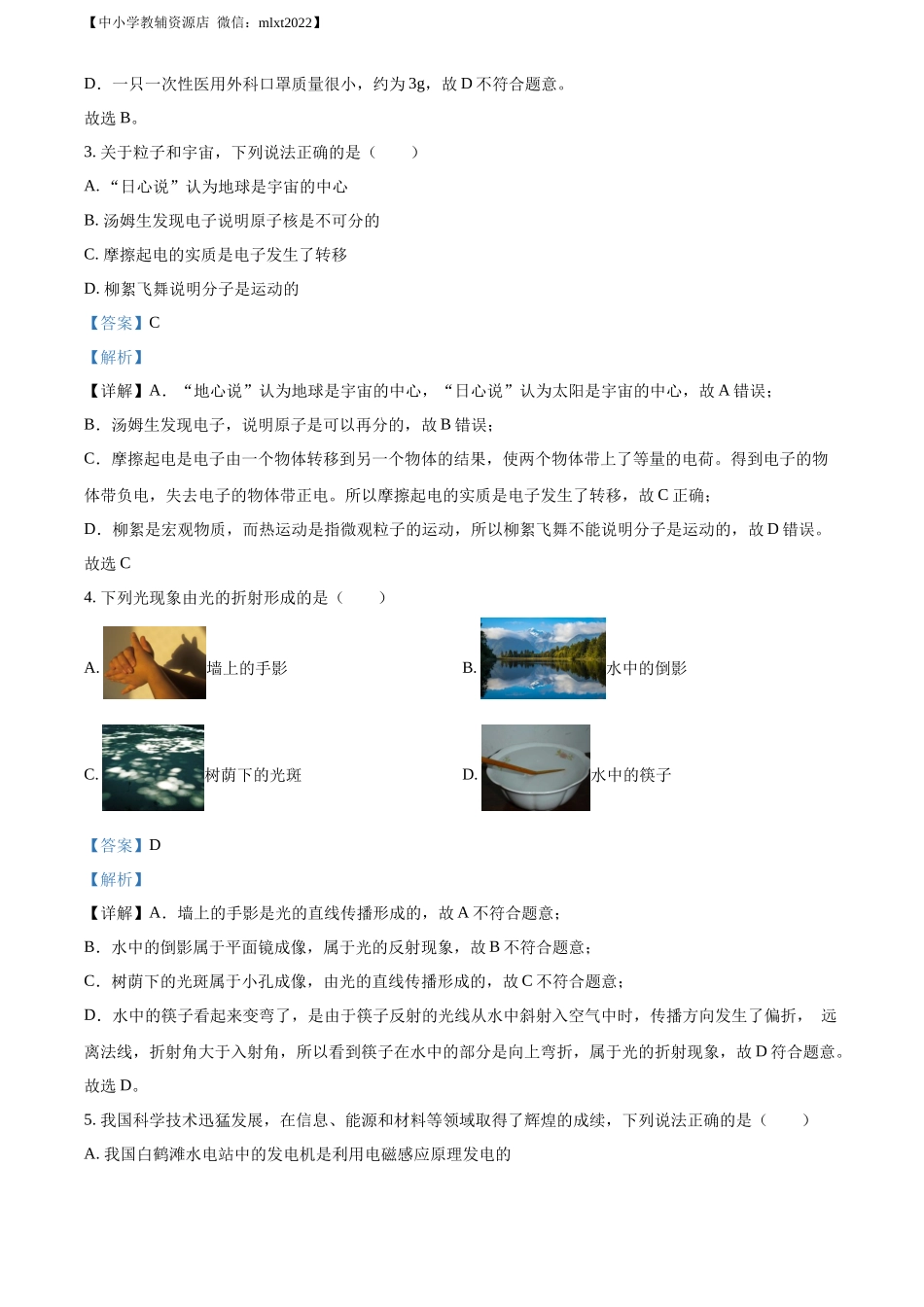 精品解析：2022年江苏省宿迁市中考物理试题（解析版）_第2页
