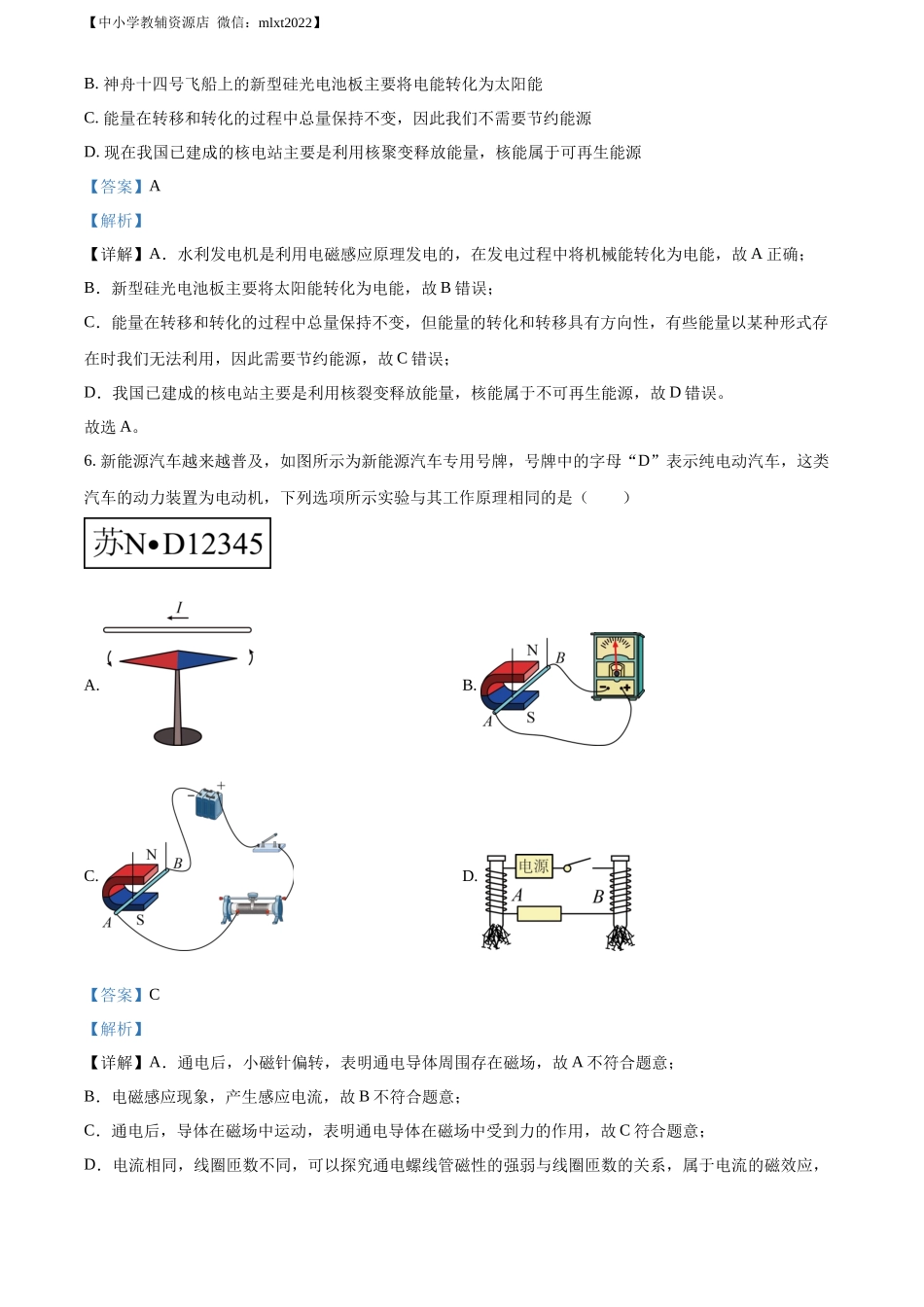 精品解析：2022年江苏省宿迁市中考物理试题（解析版）_第3页