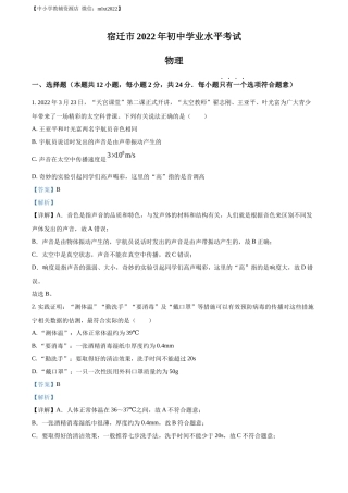 精品解析：2022年江苏省宿迁市中考物理试题（解析版）