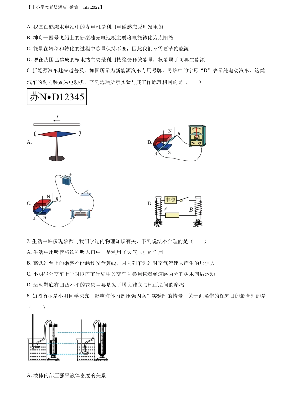 精品解析：2022年江苏省宿迁市中考物理试题（原卷版）_第2页