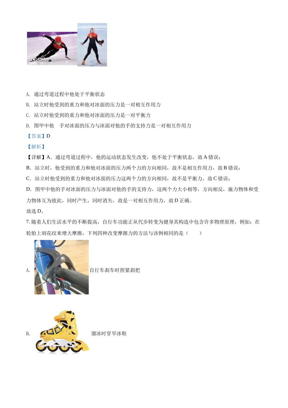 精品解析：2022年江苏省泰州市中考物理试题（解析版）_第3页