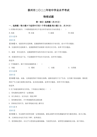 精品解析：2022年江苏省泰州市中考物理试题（解析版）