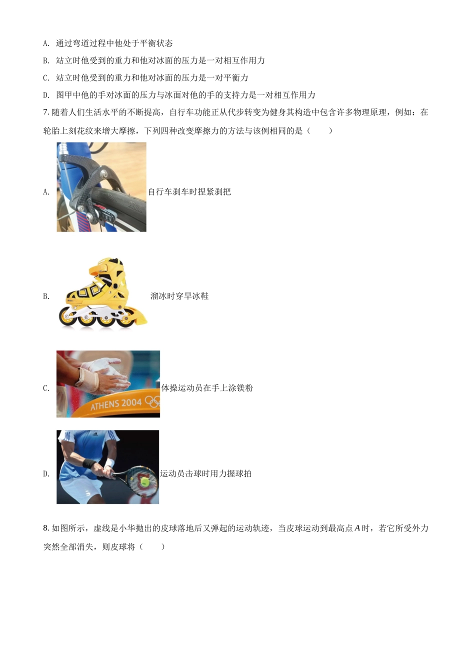 精品解析：2022年江苏省泰州市中考物理试题（原卷版）_第2页