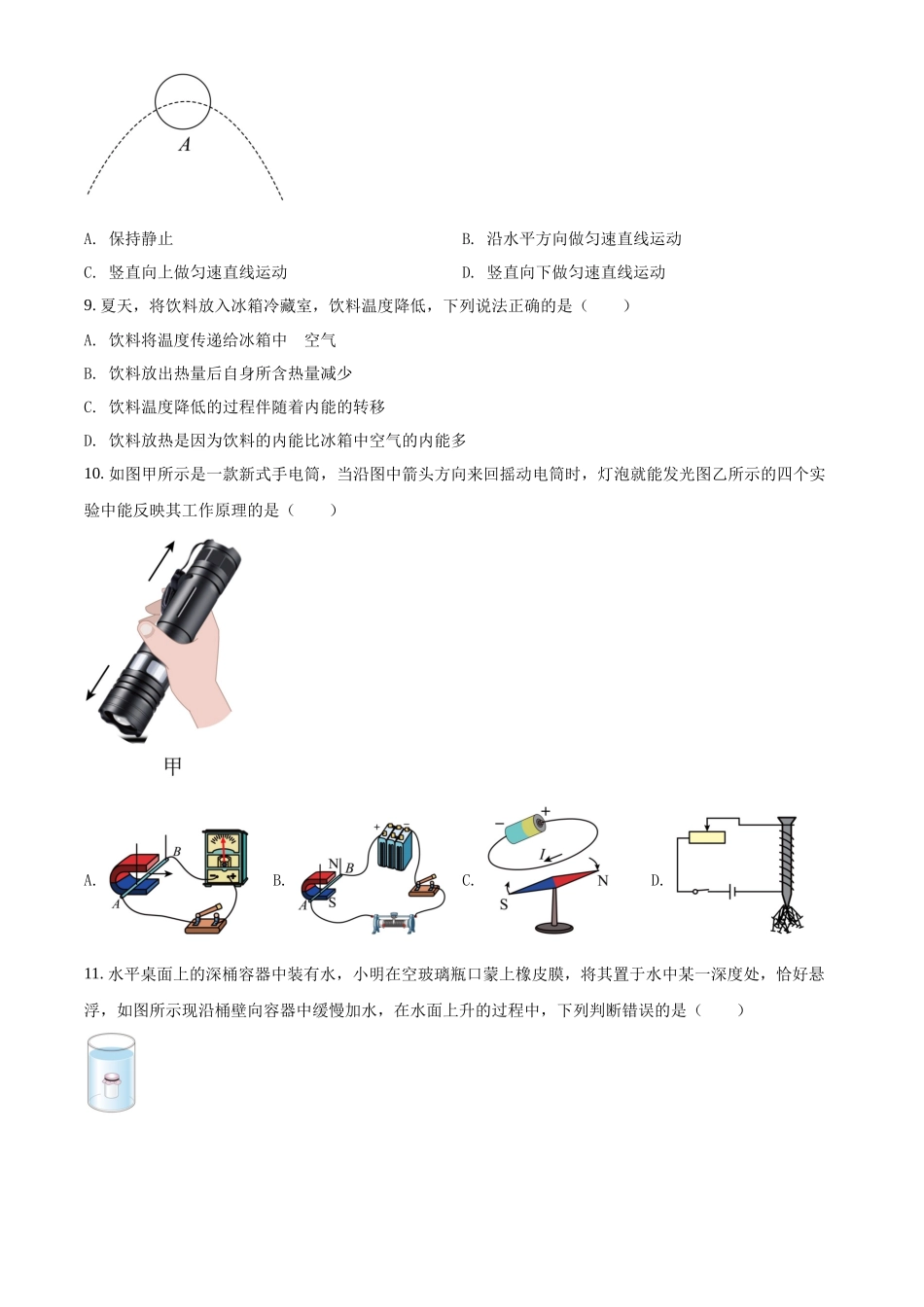 精品解析：2022年江苏省泰州市中考物理试题（原卷版）_第3页