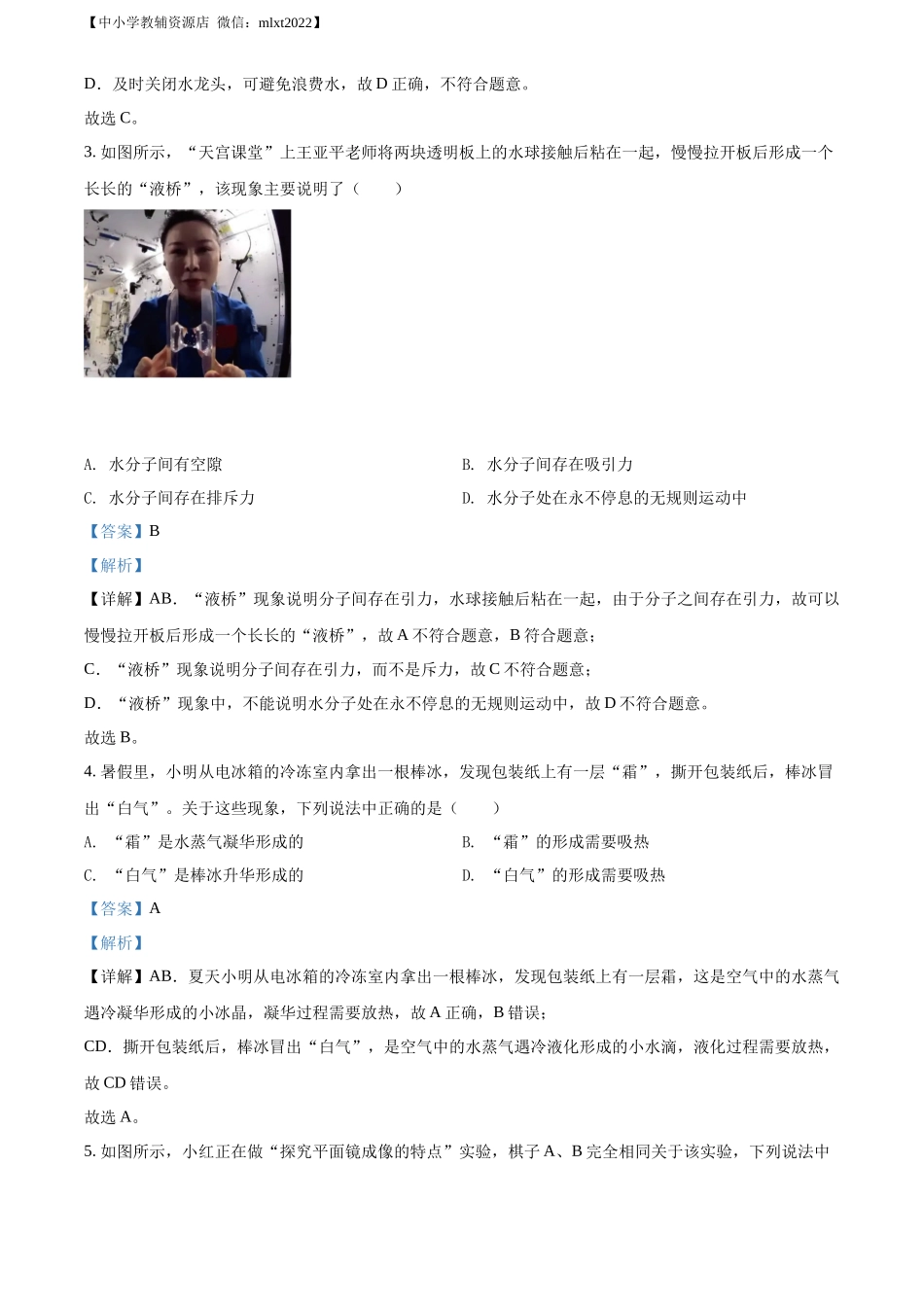 精品解析：2022年江苏省无锡市中考物理试题（解析版）(1)_第2页