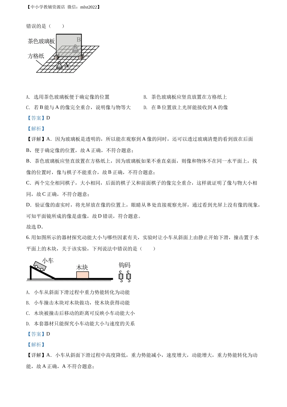 精品解析：2022年江苏省无锡市中考物理试题（解析版）(1)_第3页