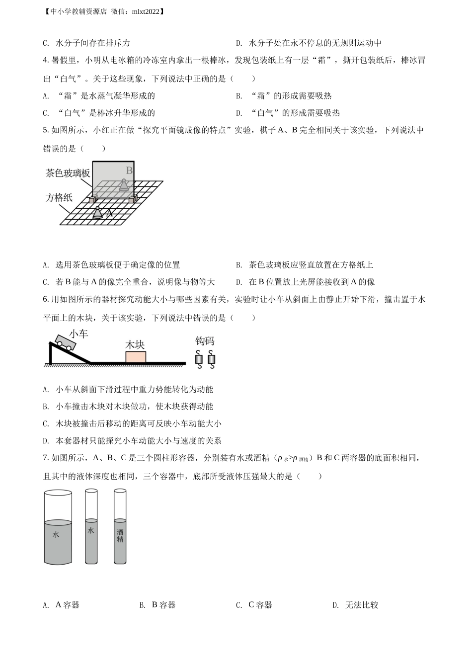 精品解析：2022年江苏省无锡市中考物理试题（原卷版）(1)_第2页