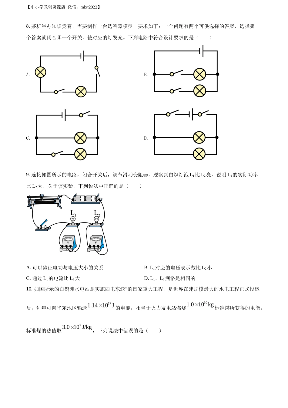 精品解析：2022年江苏省无锡市中考物理试题（原卷版）(1)_第3页