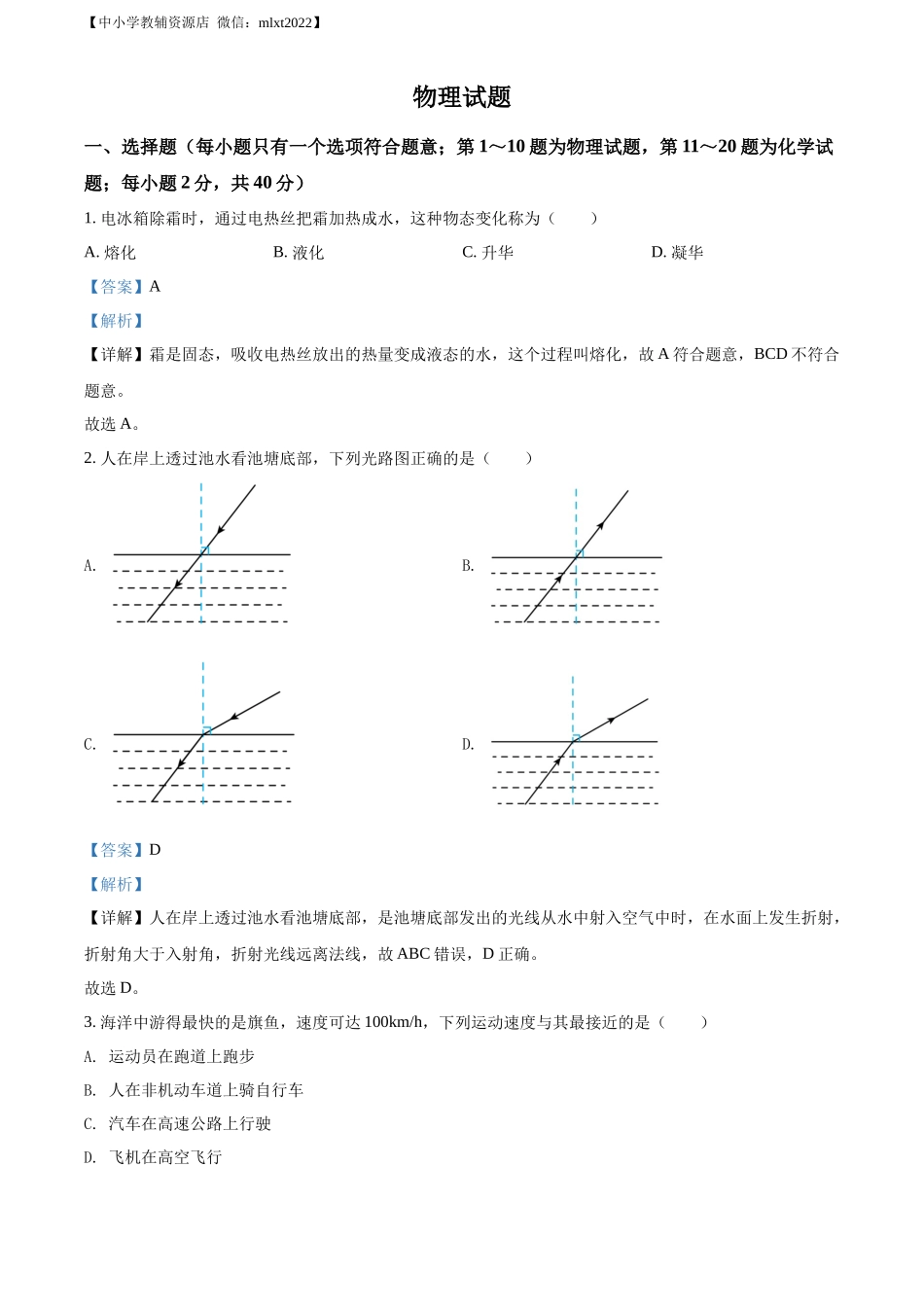 精品解析：2022年江苏省徐州市中考物理试题（解析版）_第1页