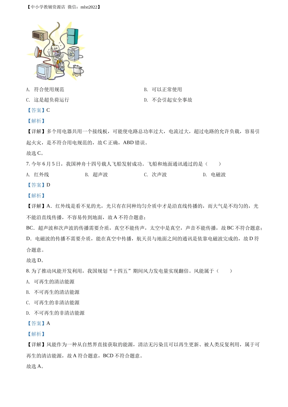 精品解析：2022年江苏省徐州市中考物理试题（解析版）_第3页