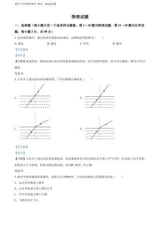 精品解析：2022年江苏省徐州市中考物理试题（解析版）