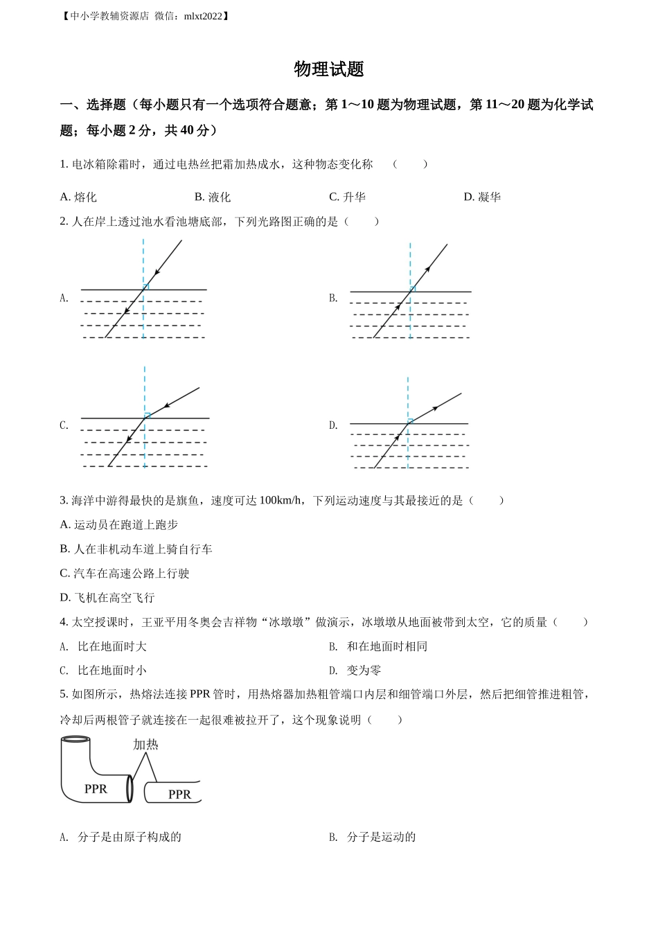 精品解析：2022年江苏省徐州市中考物理试题（原卷版）_第1页