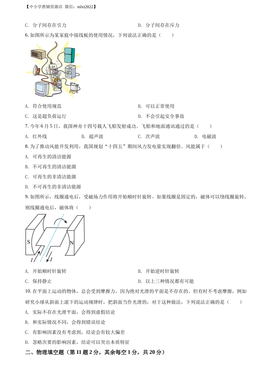 精品解析：2022年江苏省徐州市中考物理试题（原卷版）_第2页
