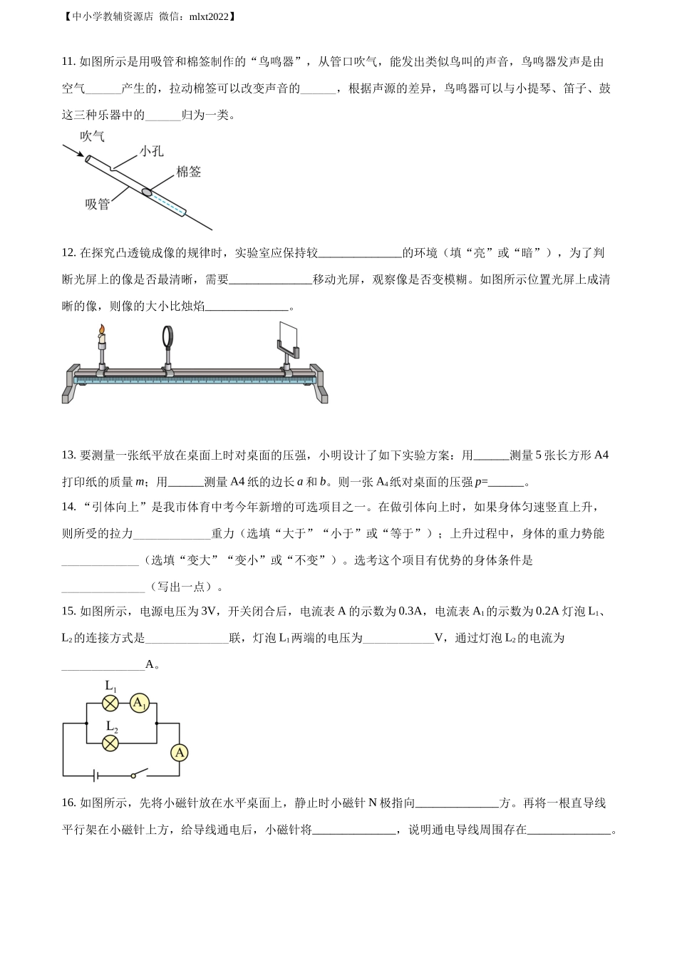 精品解析：2022年江苏省徐州市中考物理试题（原卷版）_第3页
