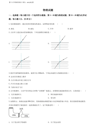 精品解析：2022年江苏省徐州市中考物理试题（原卷版）
