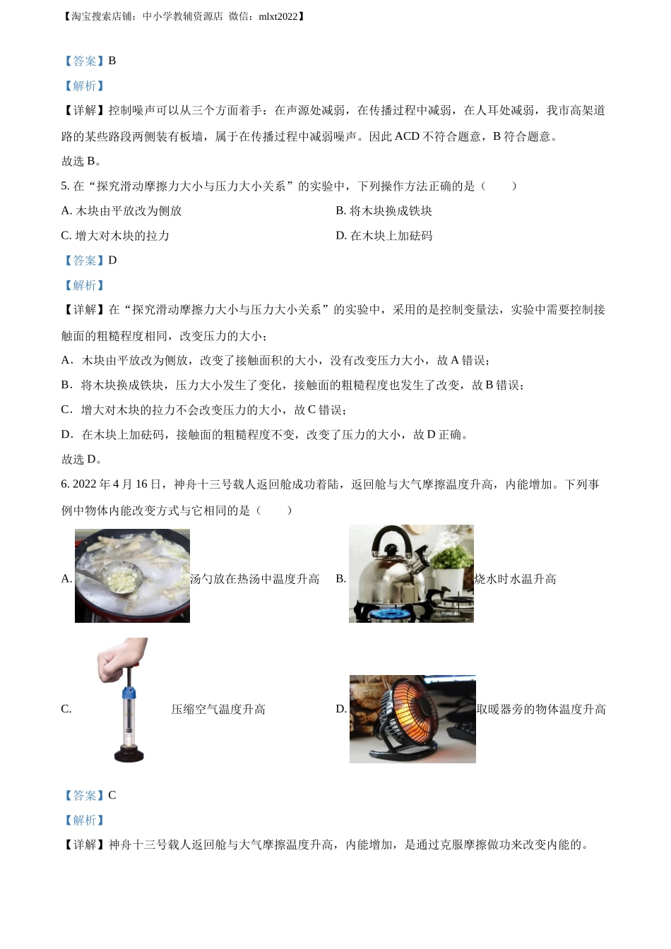 精品解析：2022年江苏省盐城市中考物理真题（解析版）_第2页