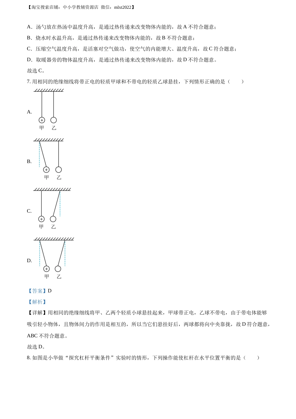 精品解析：2022年江苏省盐城市中考物理真题（解析版）_第3页