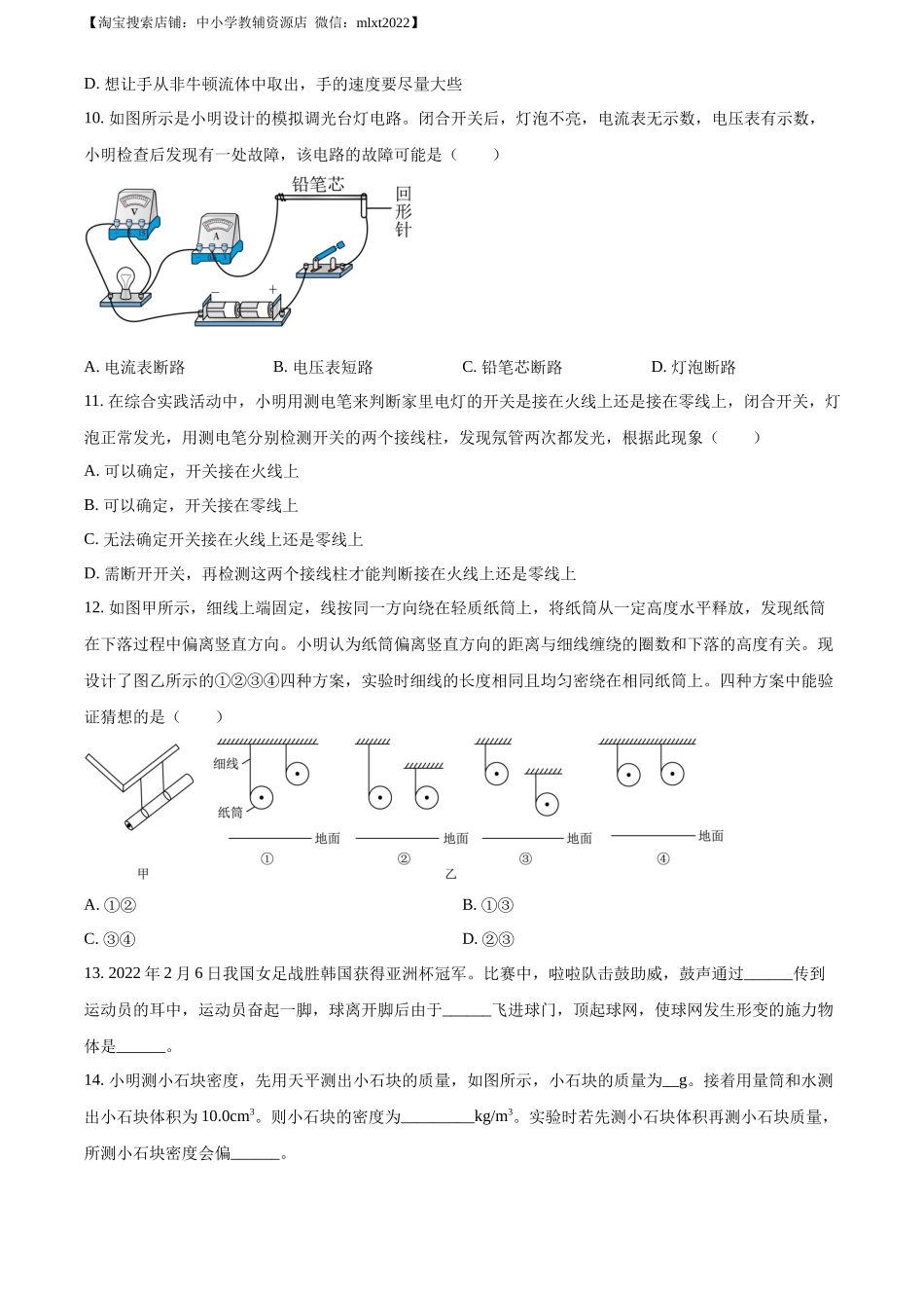 精品解析：2022年江苏省盐城市中考物理真题（原卷版）_第3页