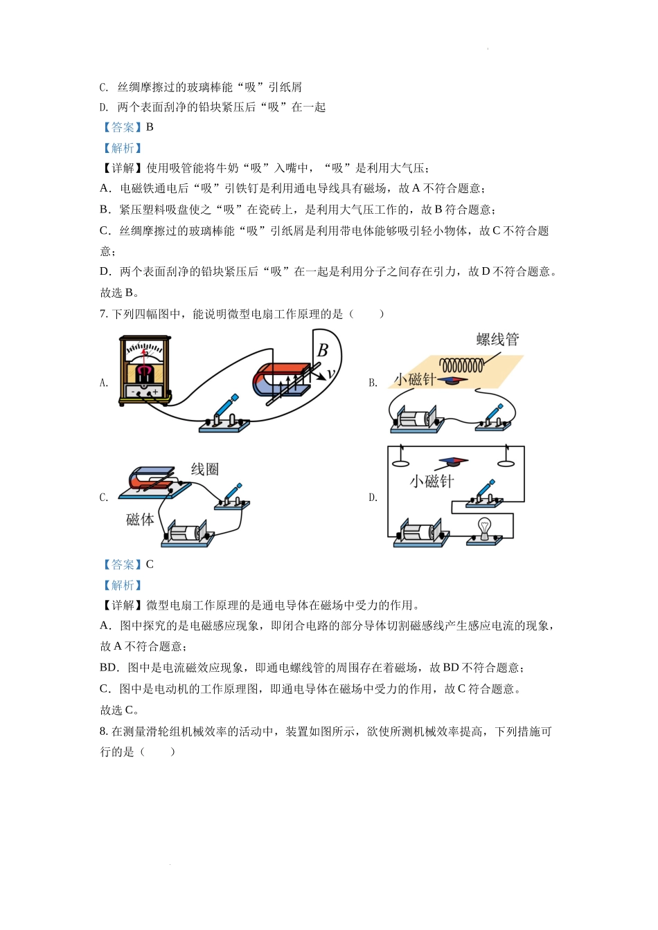 精品解析：2022年江苏省扬州市中考物理真题（解析版）_第3页