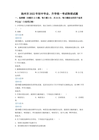 精品解析：2022年江苏省扬州市中考物理真题（解析版）