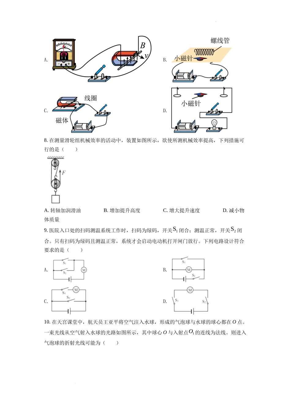 精品解析：2022年江苏省扬州市中考物理真题（原卷版）_第2页