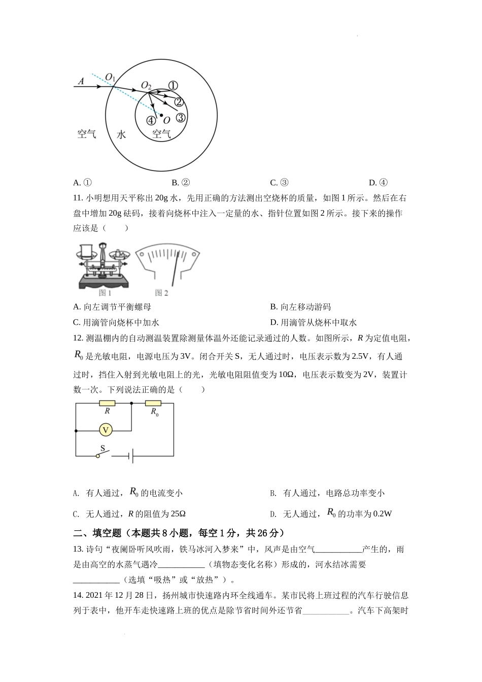 精品解析：2022年江苏省扬州市中考物理真题（原卷版）_第3页