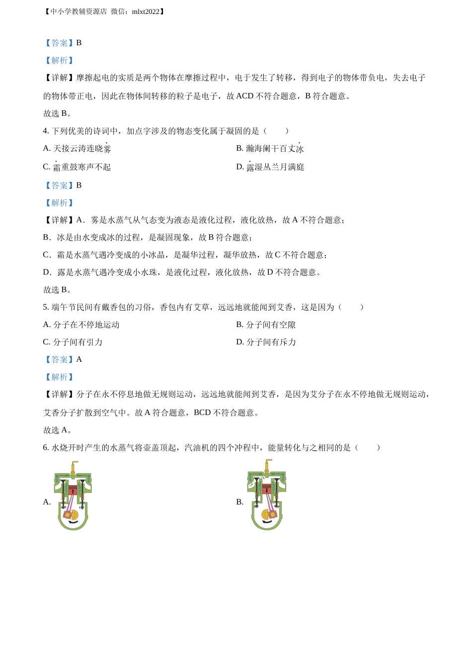精品解析：2022年江苏省镇江市中考物理真题（解析版）_第2页