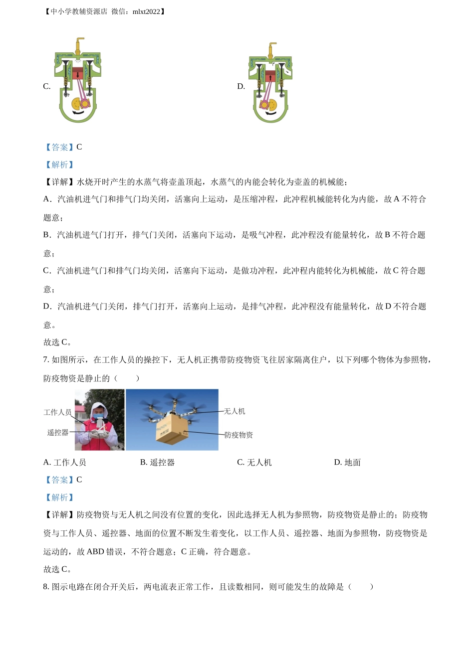 精品解析：2022年江苏省镇江市中考物理真题（解析版）_第3页