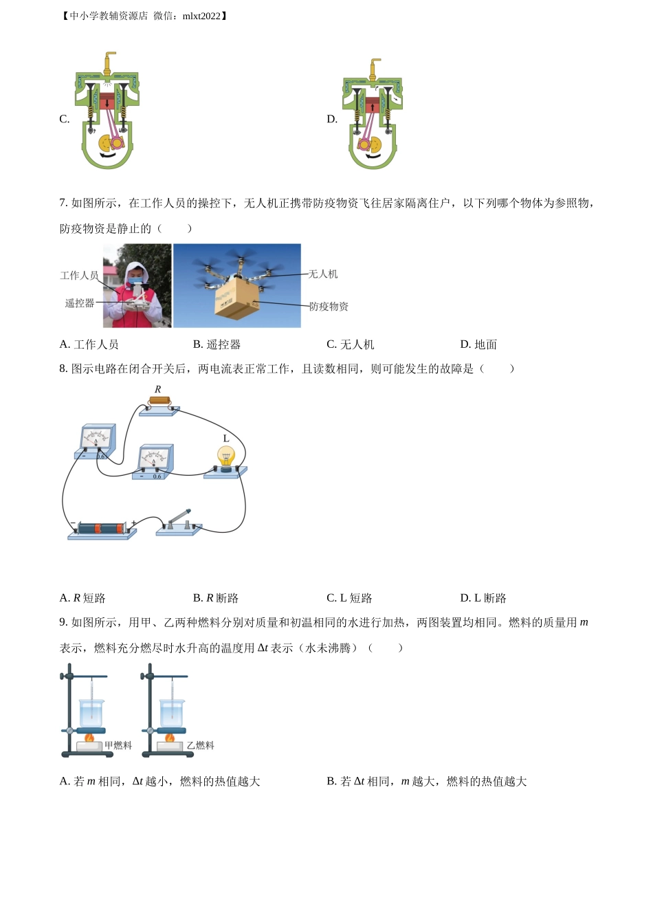 精品解析：2022年江苏省镇江市中考物理真题（原卷版）_第2页