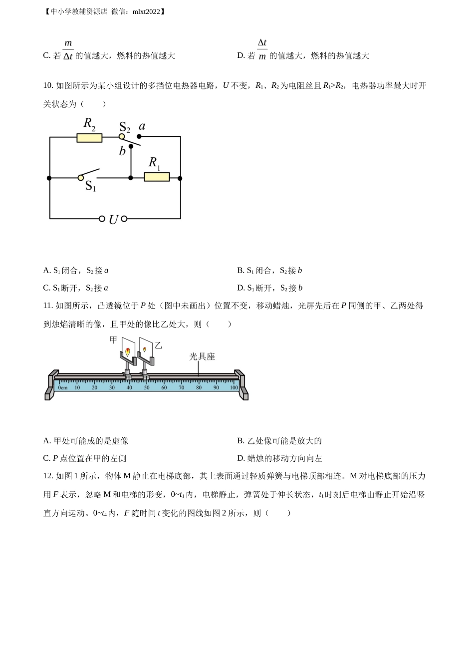 精品解析：2022年江苏省镇江市中考物理真题（原卷版）_第3页