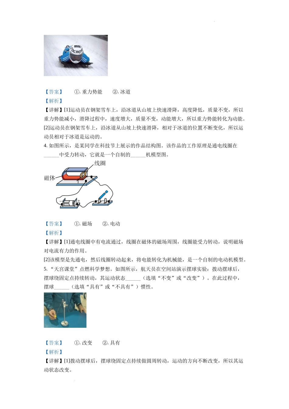 精品解析：2022年江西省中考物理真题（解析版）_第2页